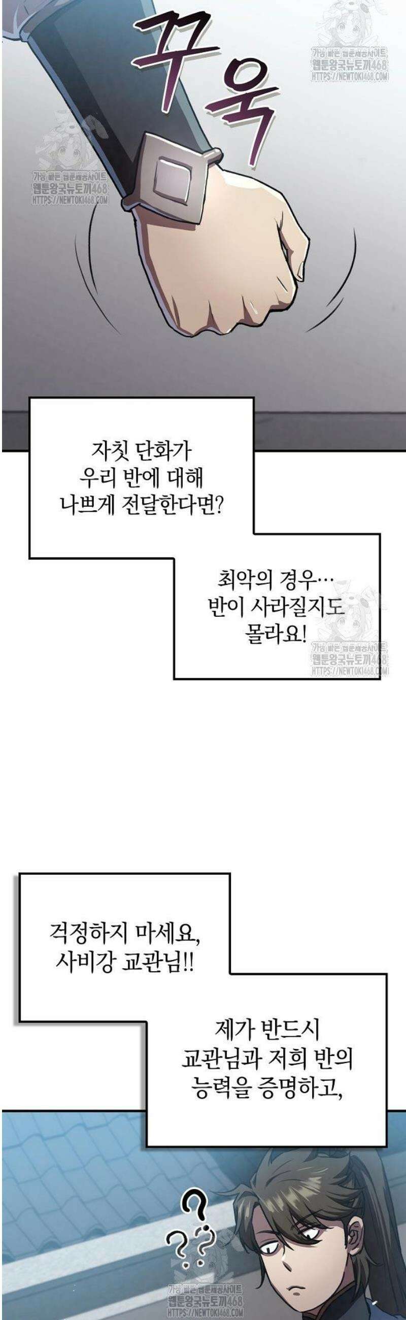 귀환마교관 22화 8