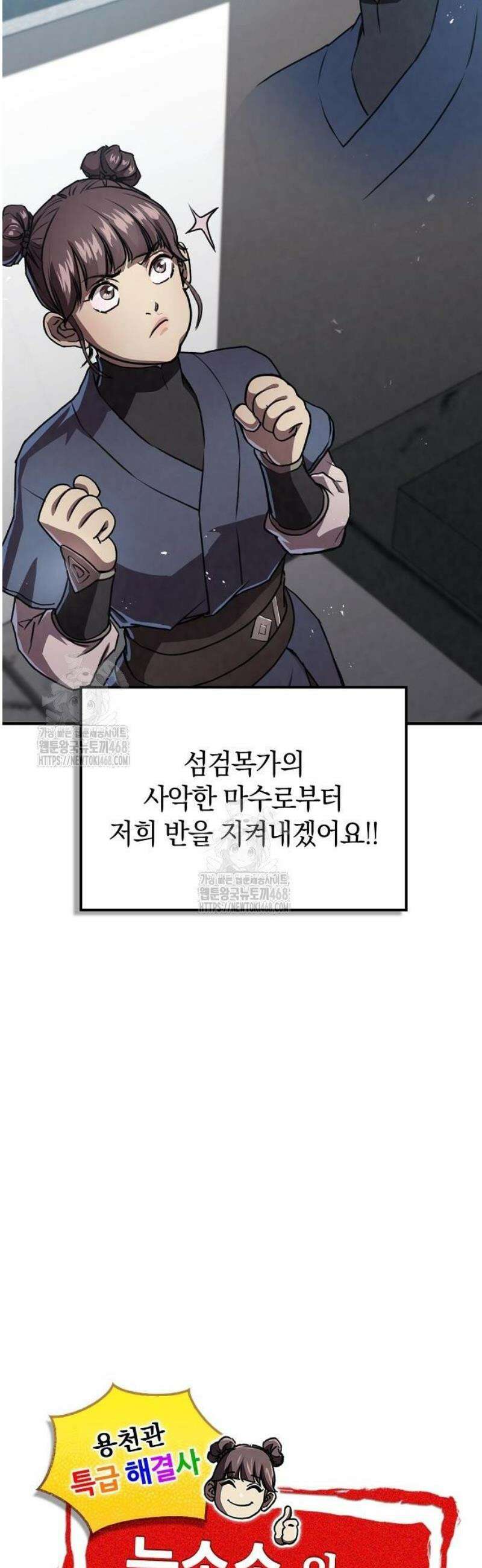 귀환마교관 22화 9