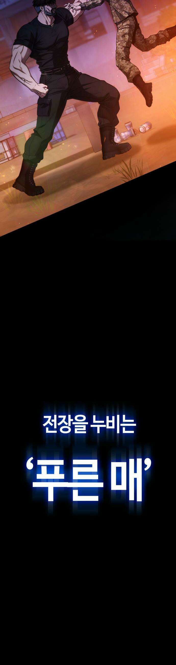 좀비파파 10화 11