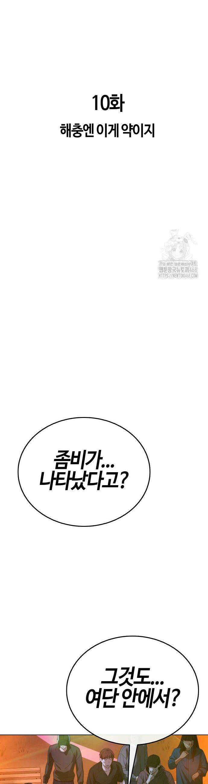 좀비파파 10화 16