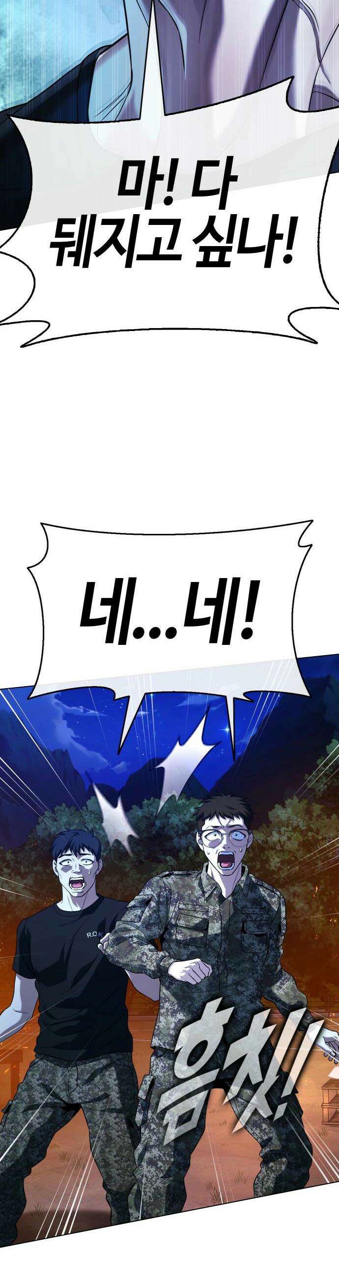 좀비파파 10화 19