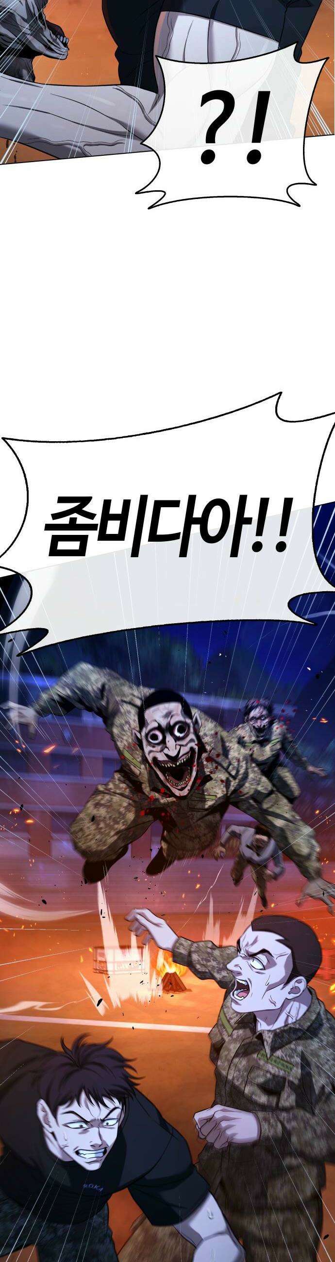 좀비파파 10화 24