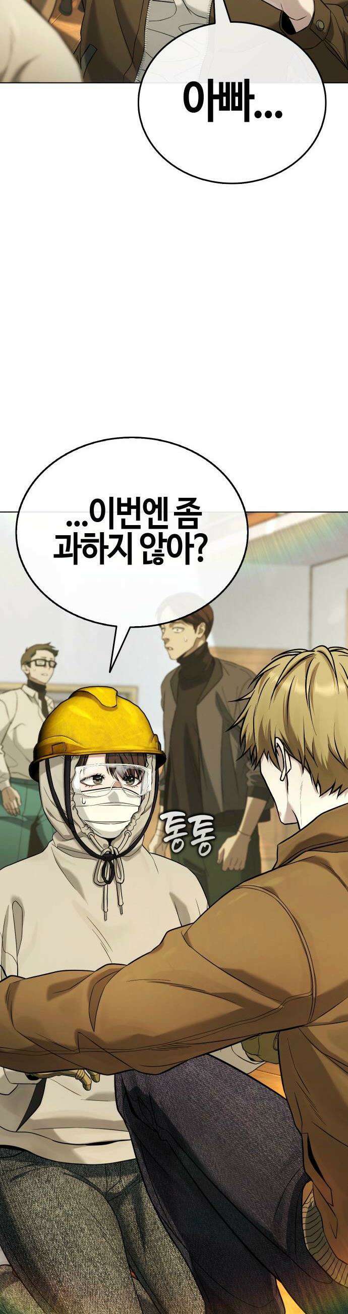 좀비파파 10화 49