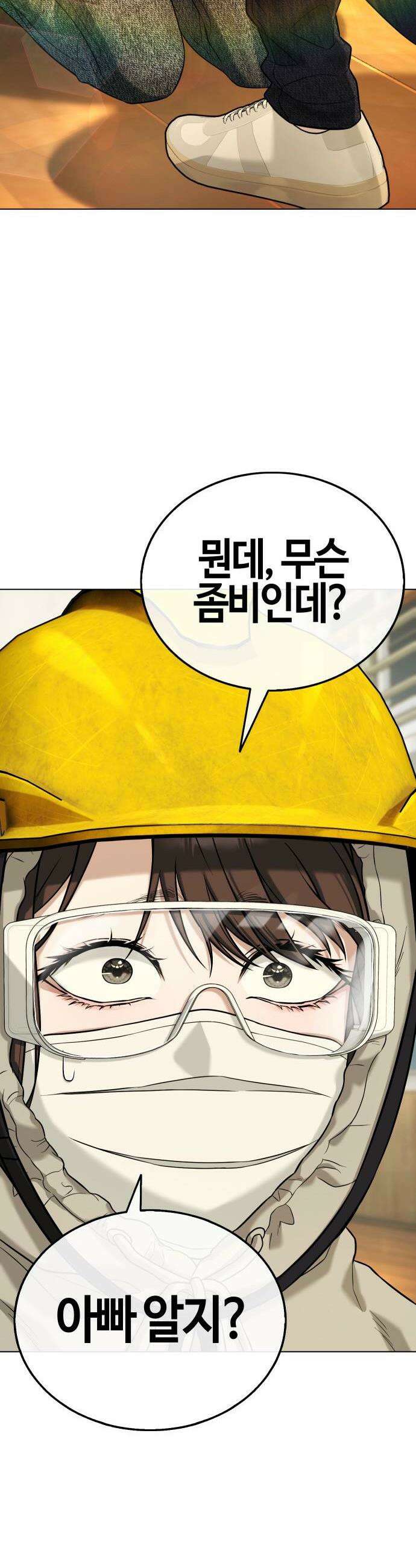 좀비파파 10화 50
