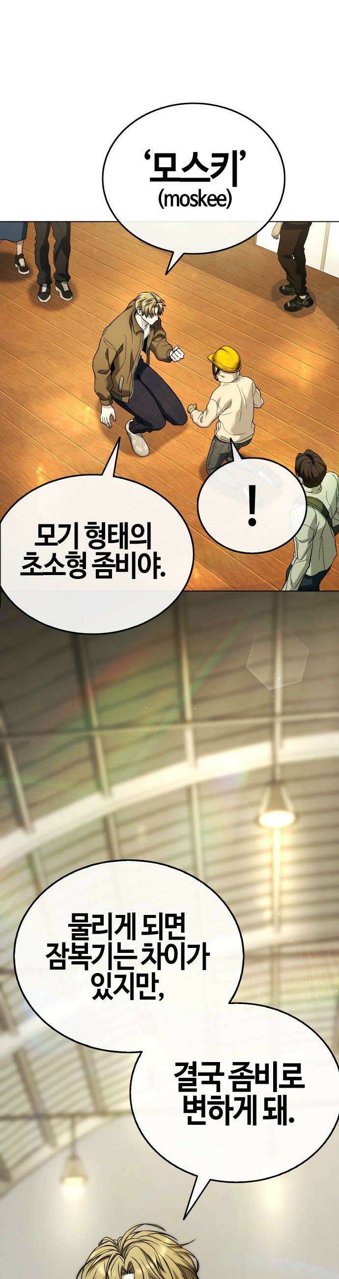 좀비파파 10화 51