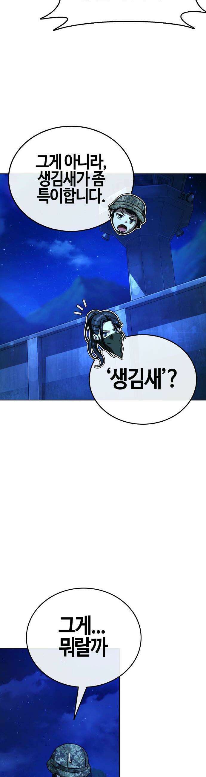 좀비파파 10화 67