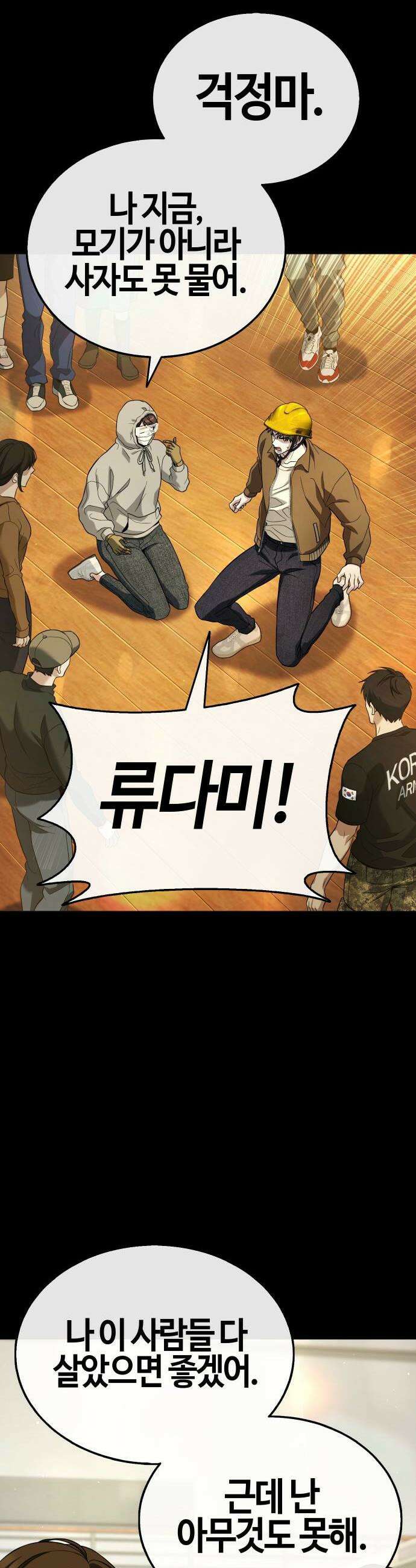 좀비파파 10화 86