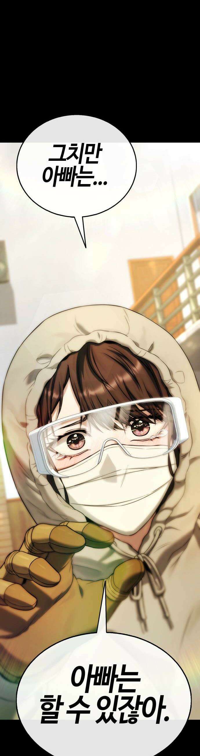 좀비파파 10화 88