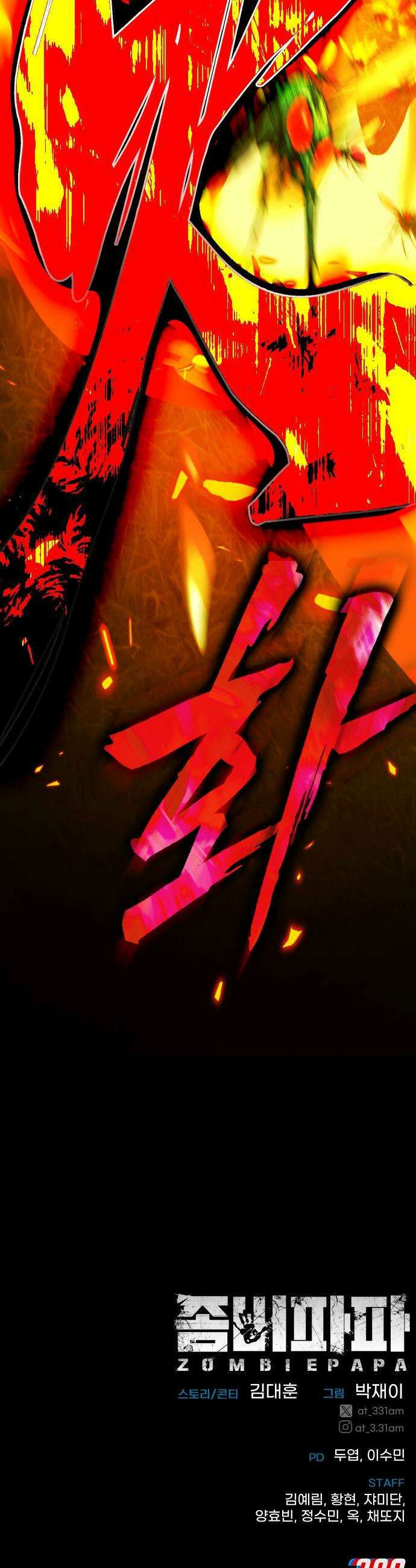 좀비파파 10화 97