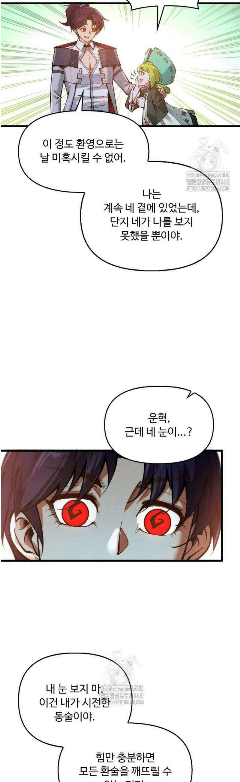 만고지존 407화 14