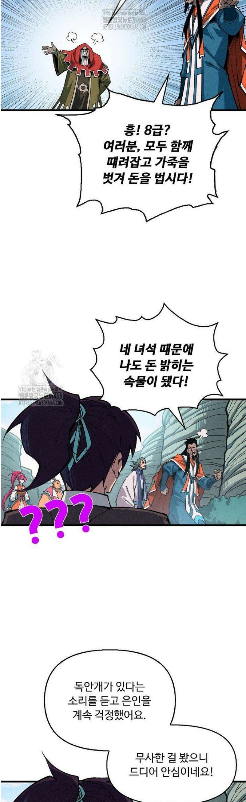 만고지존 407화 25