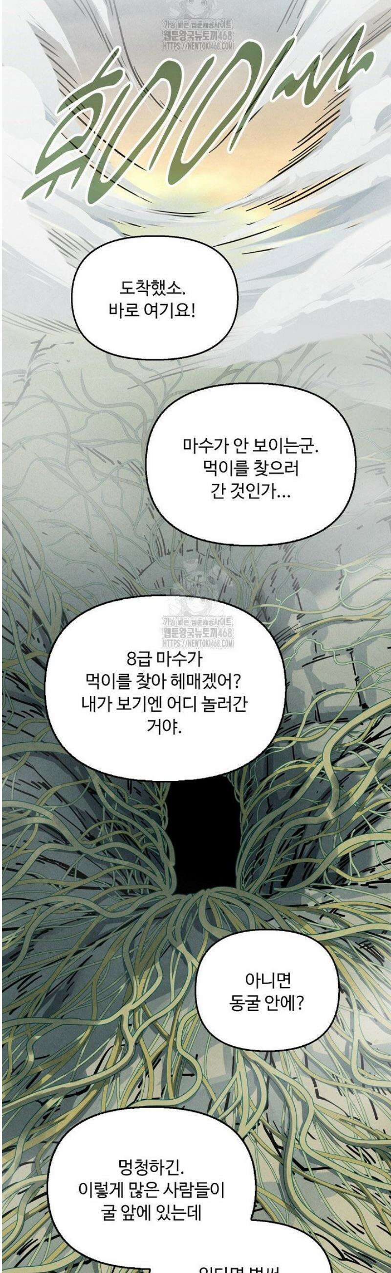 만고지존 407화 28
