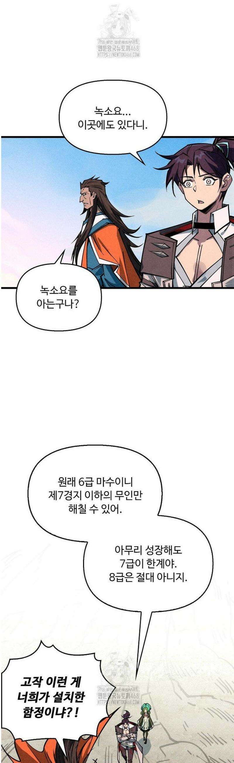 만고지존 407화 32
