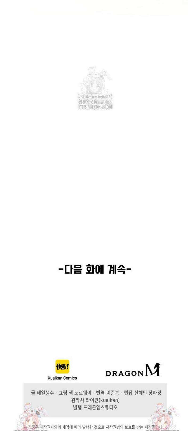 만고지존 407화 41