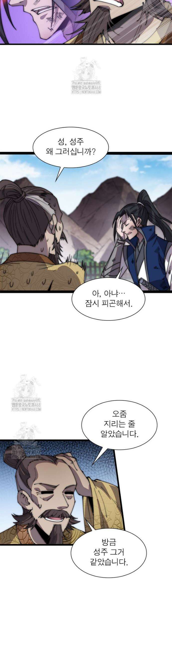 퀘스트: 지상 최고의 산적 323화 7