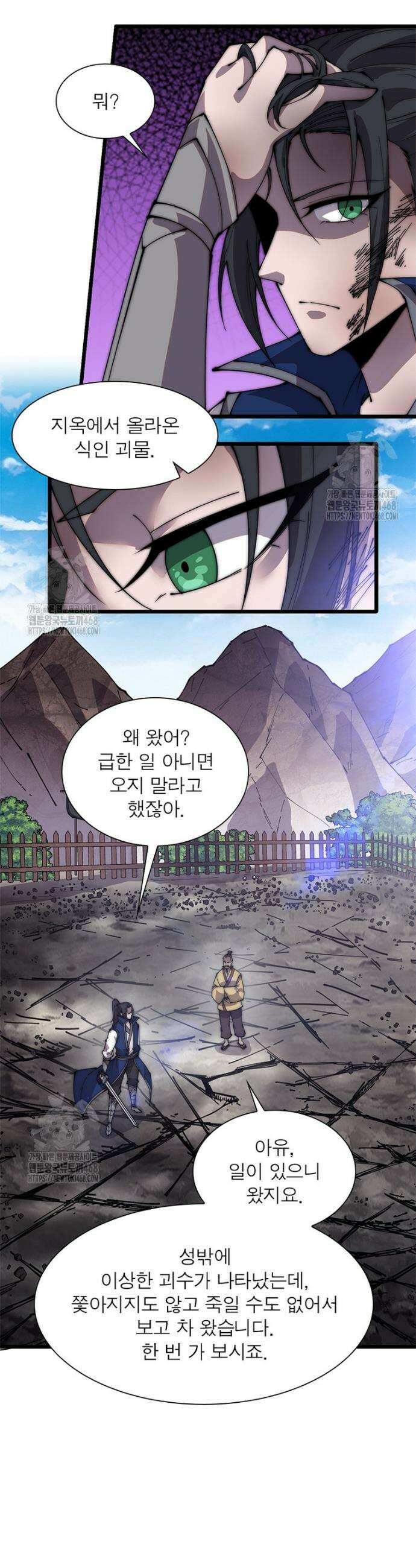 퀘스트: 지상 최고의 산적 323화 8