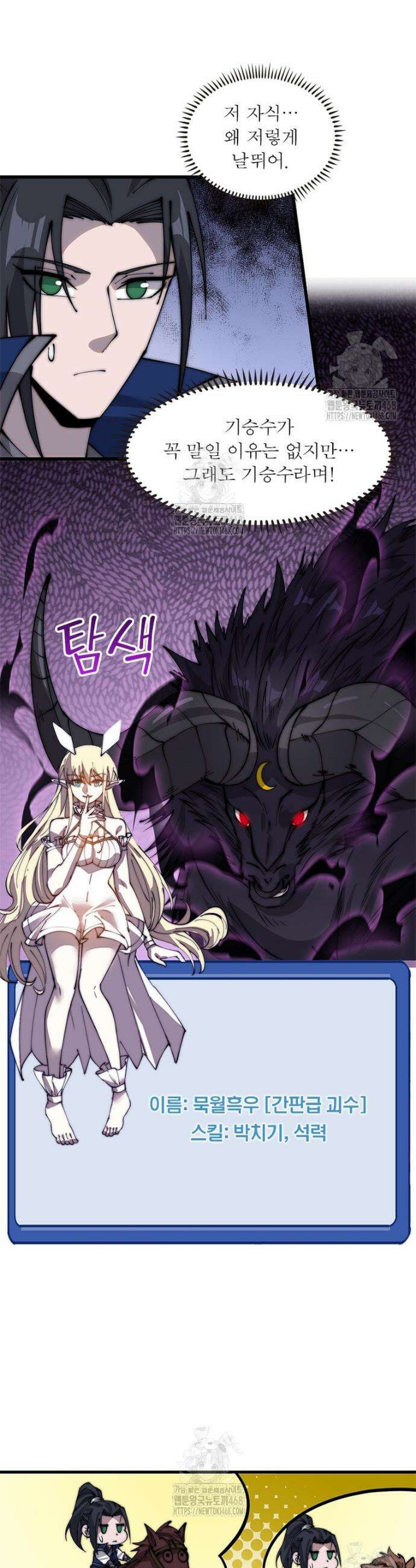 퀘스트: 지상 최고의 산적 323화 14