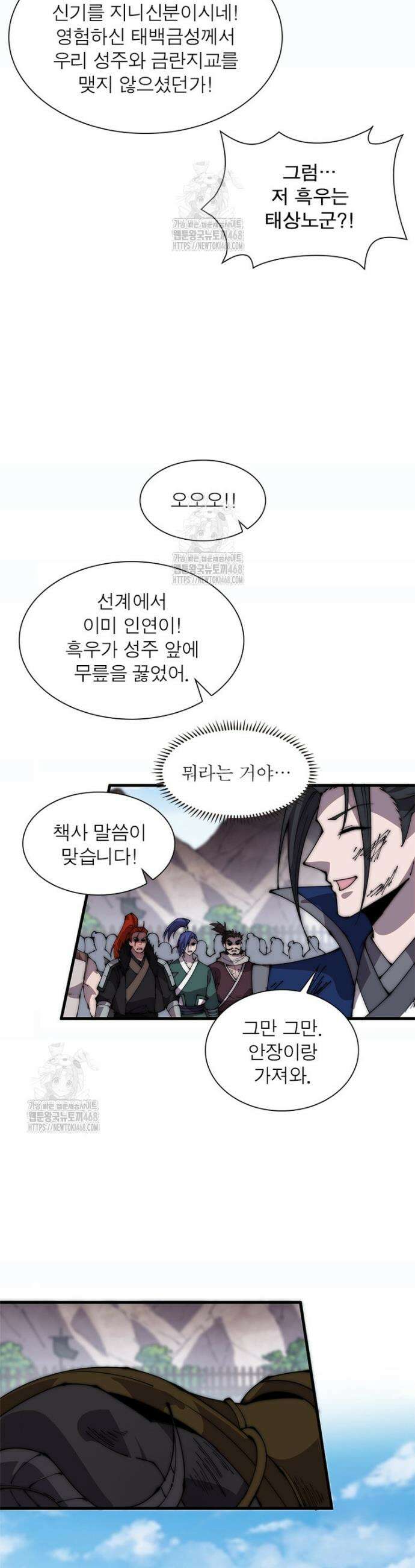 퀘스트: 지상 최고의 산적 323화 22
