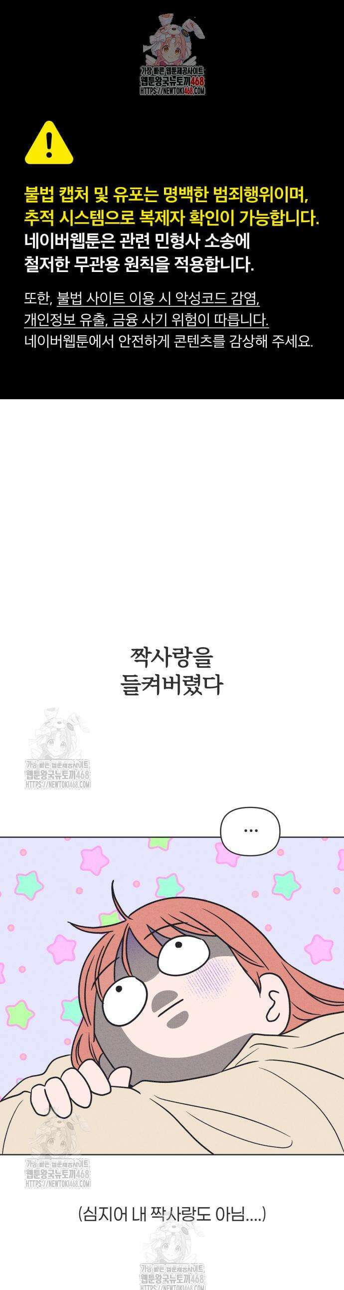 짝사랑을 망치고 싶어 3화 1