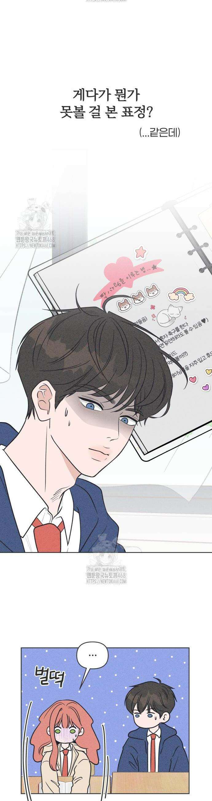 짝사랑을 망치고 싶어 3화 2