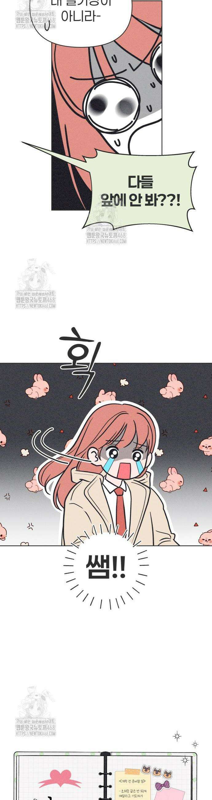 짝사랑을 망치고 싶어 3화 4