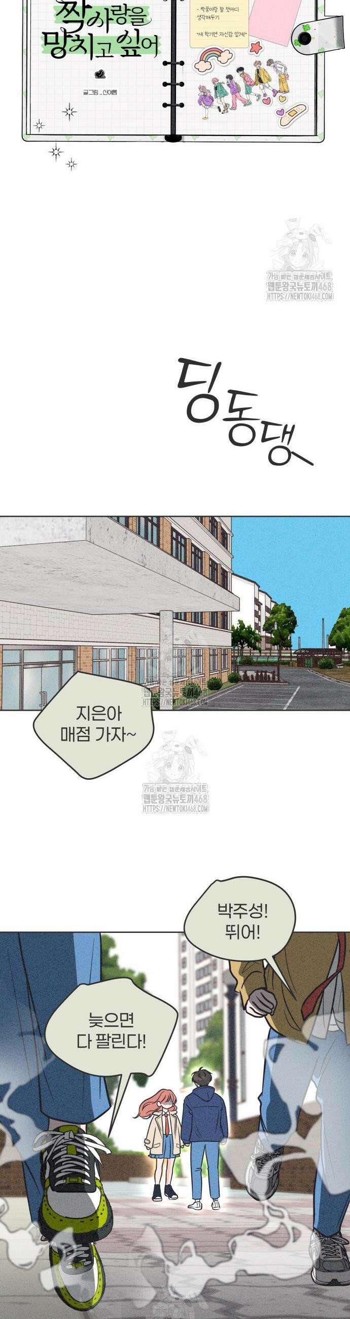짝사랑을 망치고 싶어 3화 5