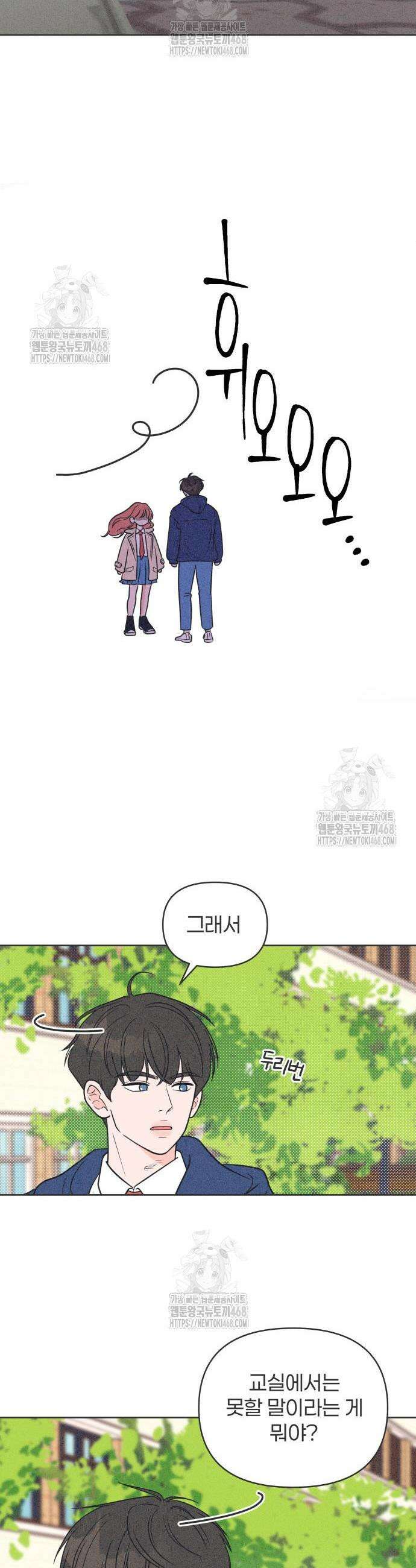 짝사랑을 망치고 싶어 3화 6