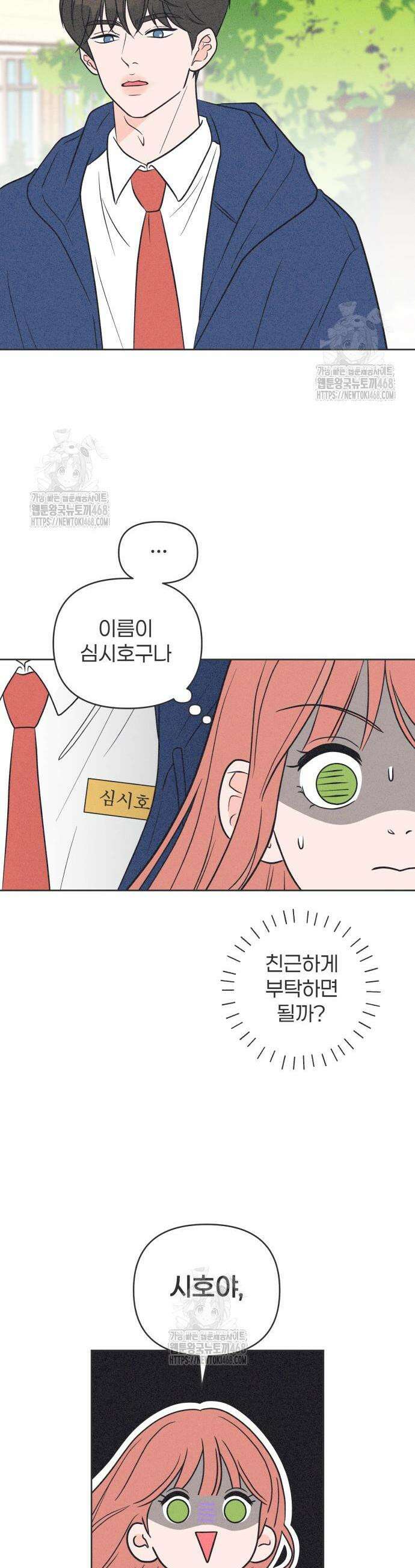 짝사랑을 망치고 싶어 3화 7