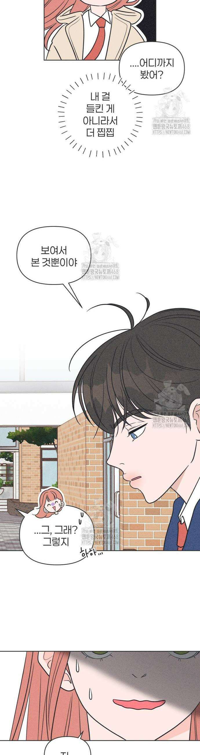 짝사랑을 망치고 싶어 3화 8