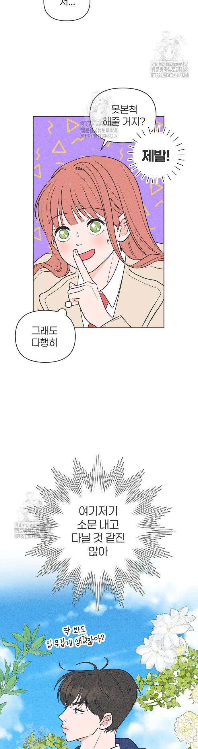 짝사랑을 망치고 싶어 3화 9