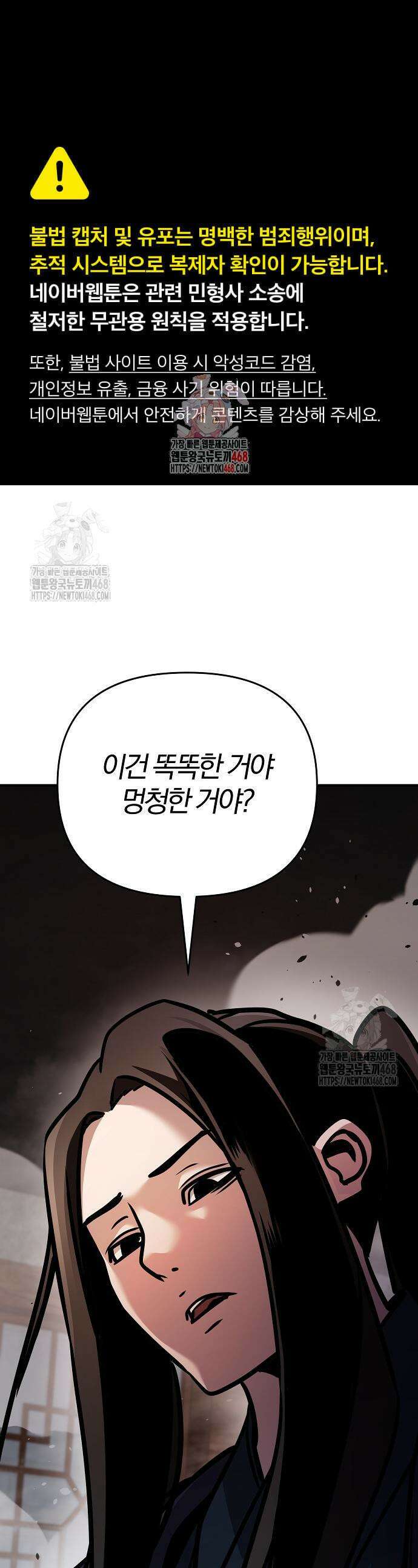 수상한 소공자는 천하십대고수 102화 1