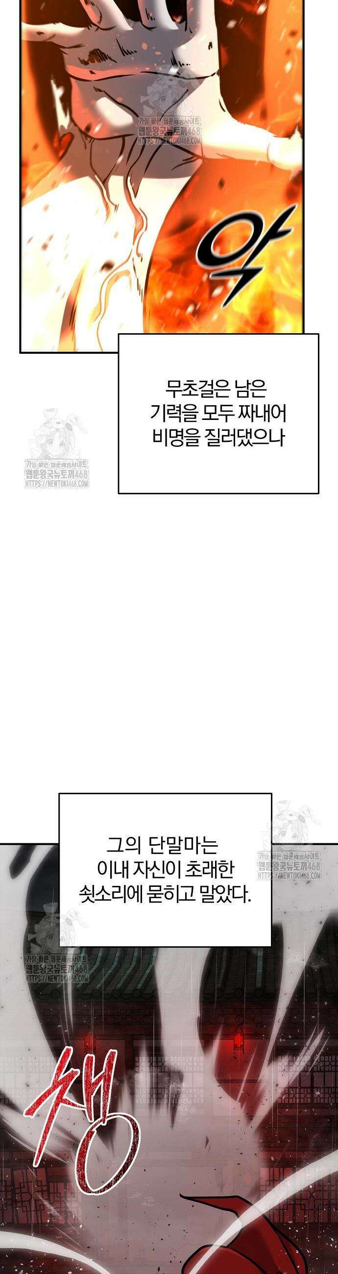 수상한 소공자는 천하십대고수 102화 9