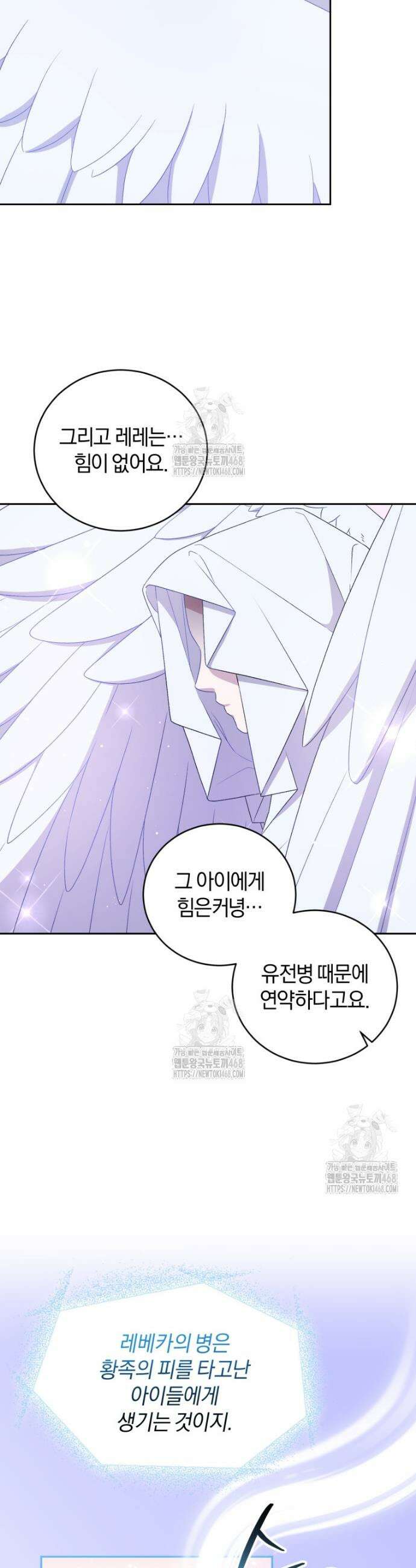 갱생불가 흑막가의 새엄마가 되었다 73화 3