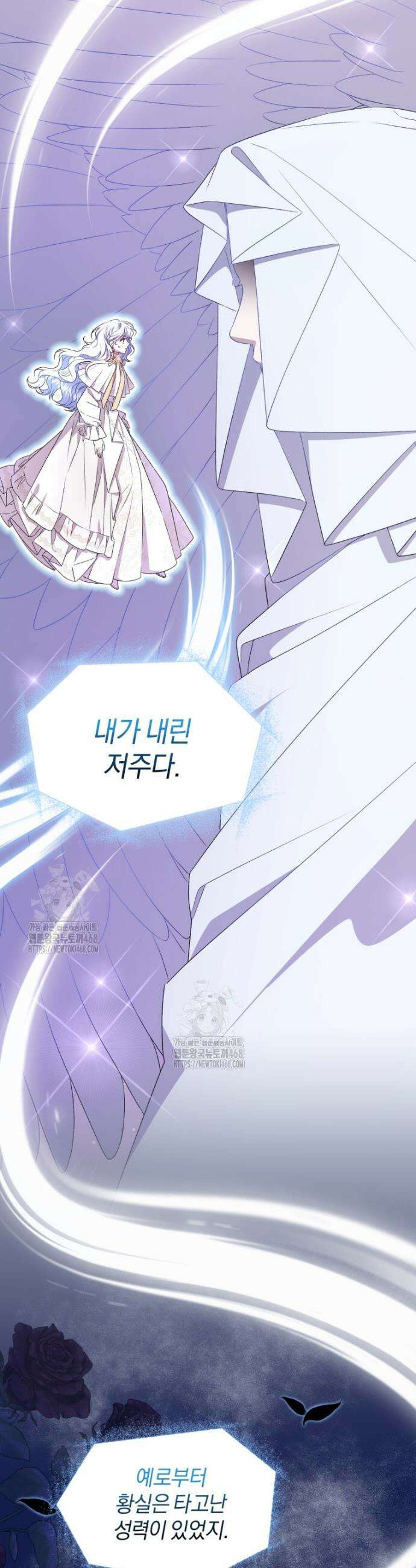 갱생불가 흑막가의 새엄마가 되었다 73화 5