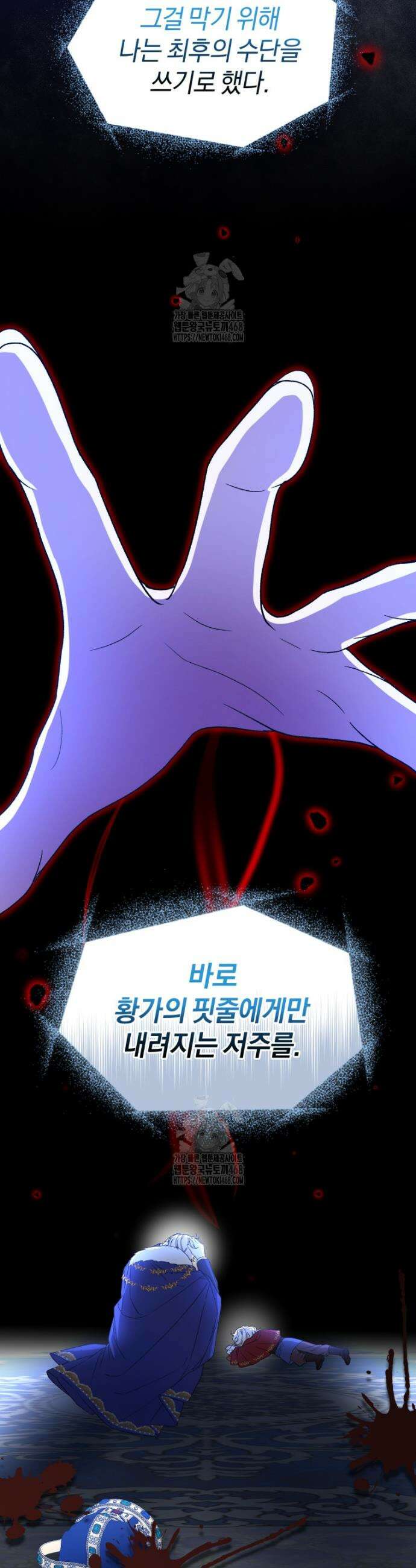 갱생불가 흑막가의 새엄마가 되었다 73화 7