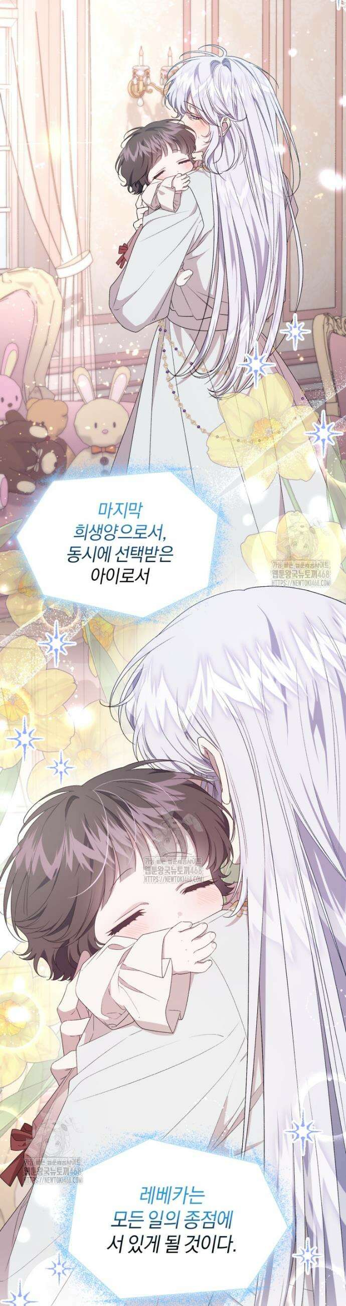 갱생불가 흑막가의 새엄마가 되었다 73화 9