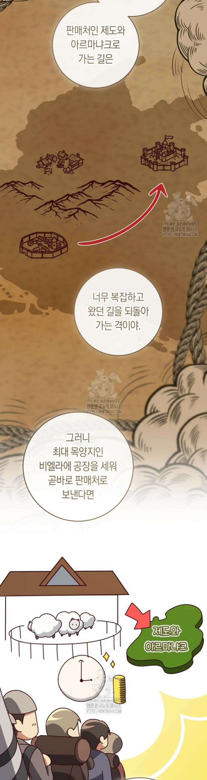 오늘부터 공작가는 내가 접수한다 86화 3