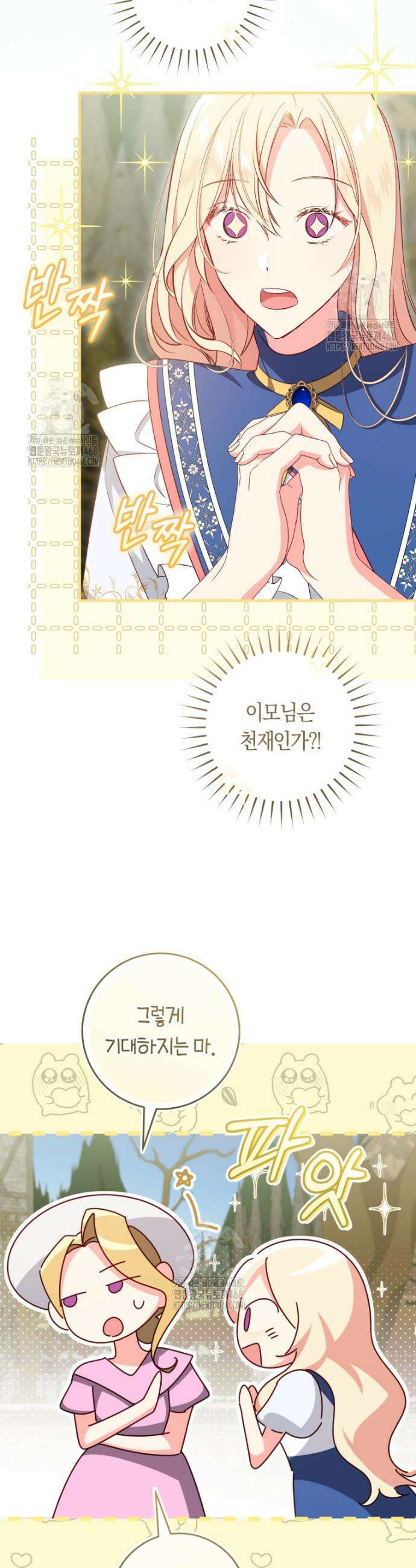 오늘부터 공작가는 내가 접수한다 86화 5