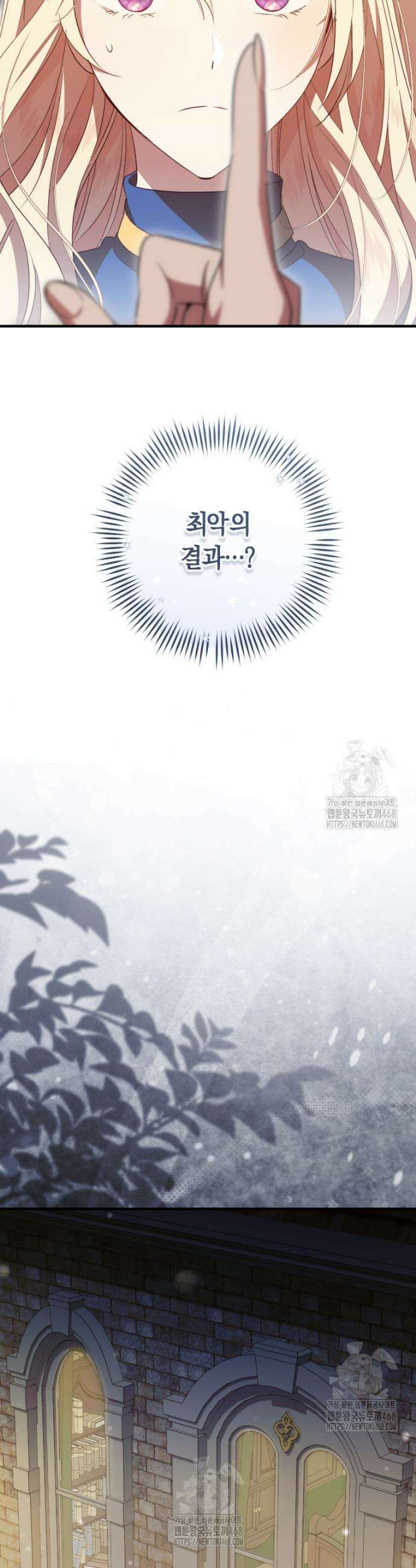 오늘부터 공작가는 내가 접수한다 86화 7