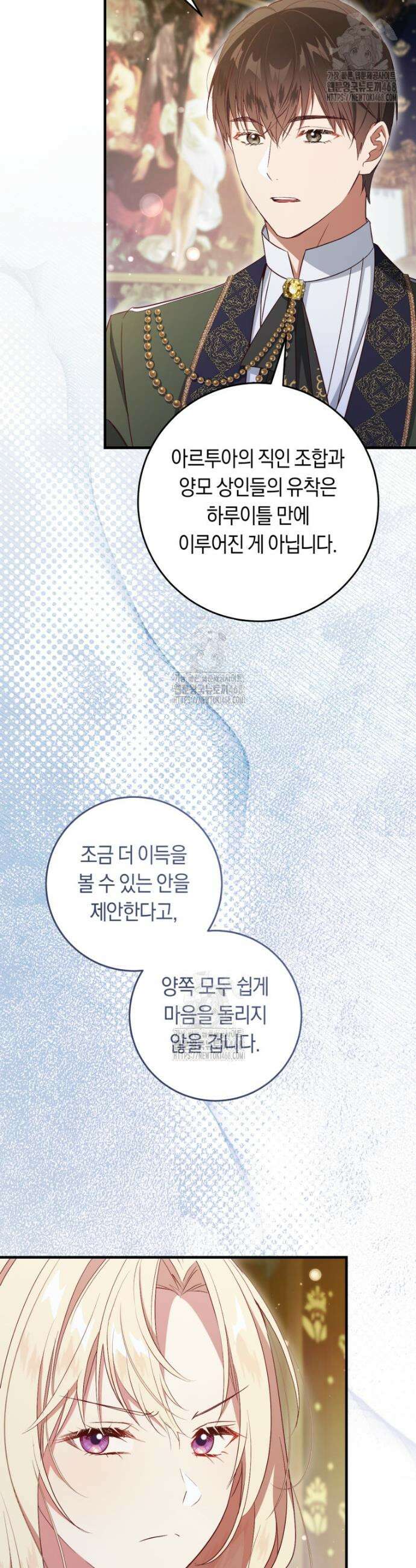 오늘부터 공작가는 내가 접수한다 86화 9