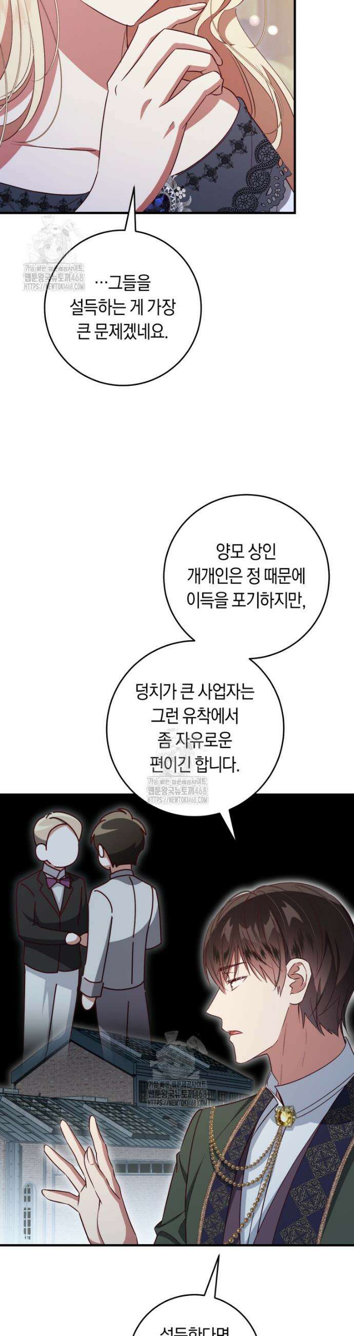 오늘부터 공작가는 내가 접수한다 86화 10