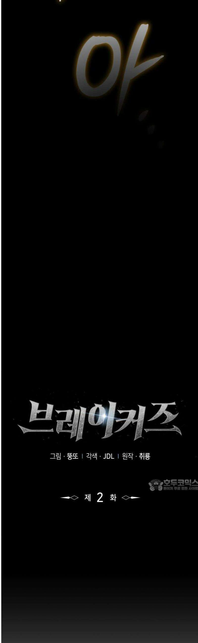 브레이커즈 2화 입장 ＃2 8