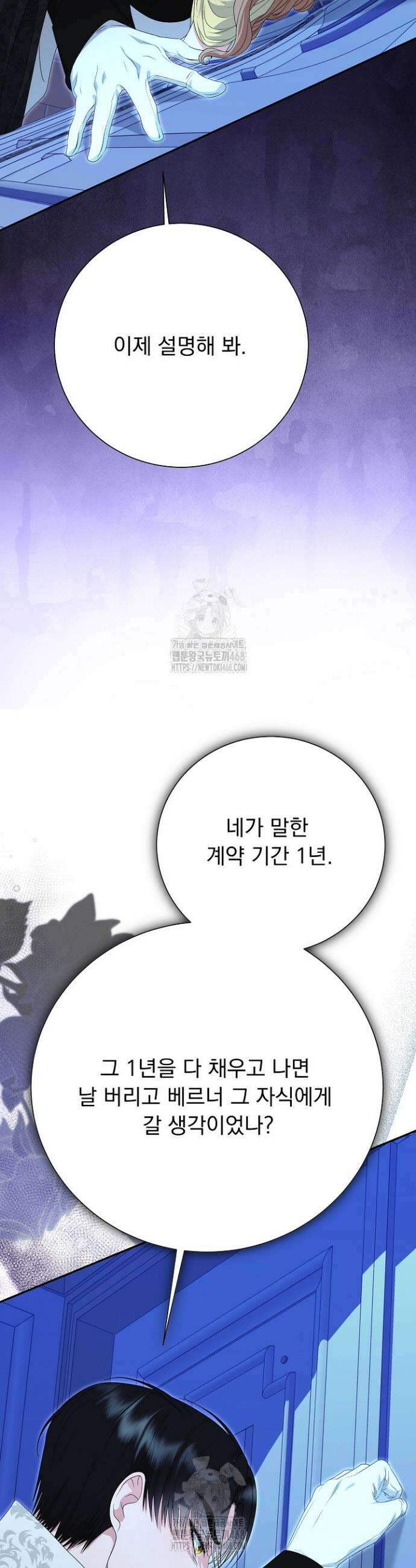 신데렐라의 마법이 풀린 후 73화 2