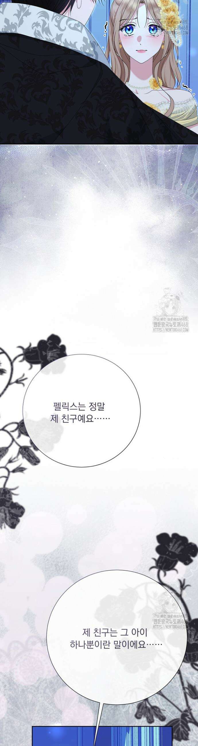 신데렐라의 마법이 풀린 후 73화 7