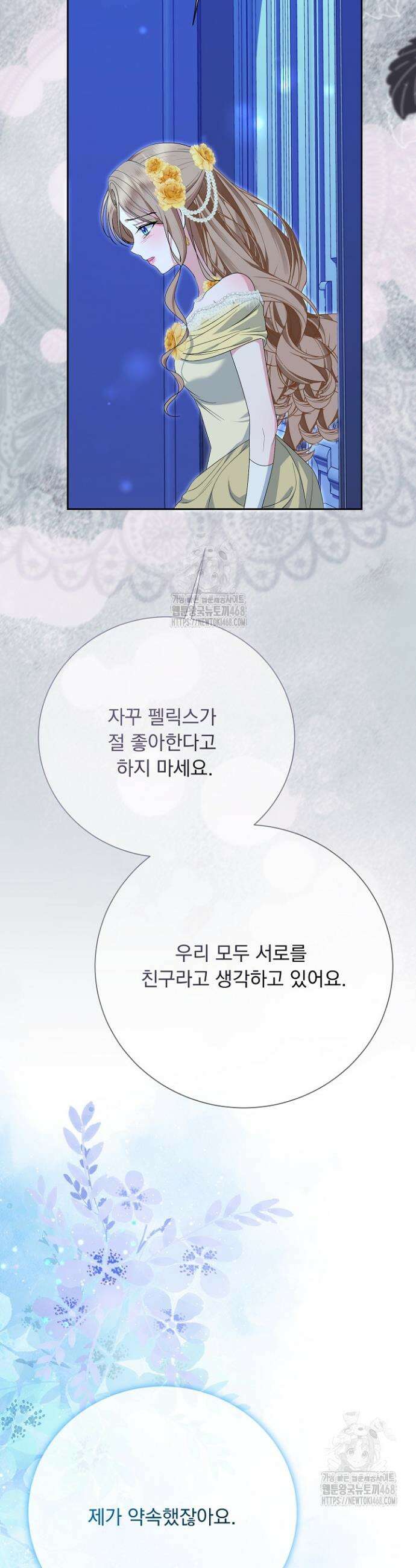 신데렐라의 마법이 풀린 후 73화 8