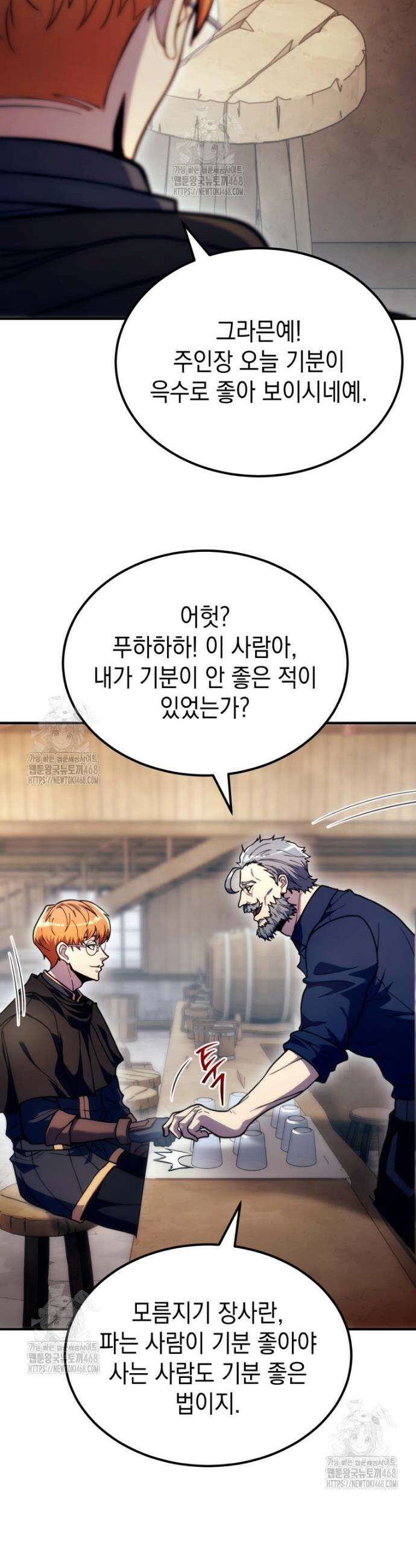 초월급 엑스트라의 공략집(카카오) 30화 2