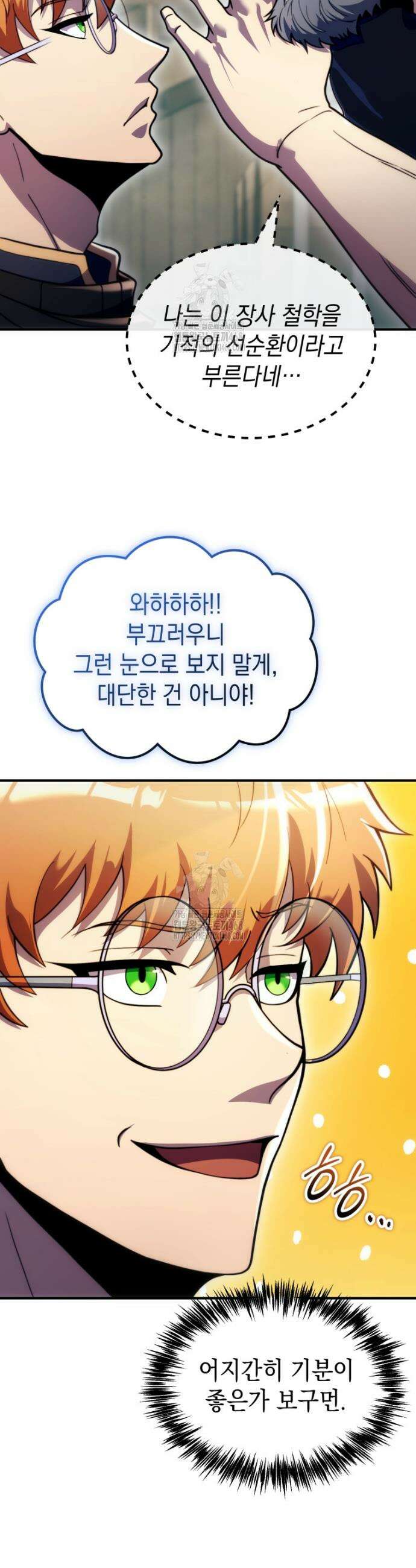 초월급 엑스트라의 공략집(카카오) 30화 4