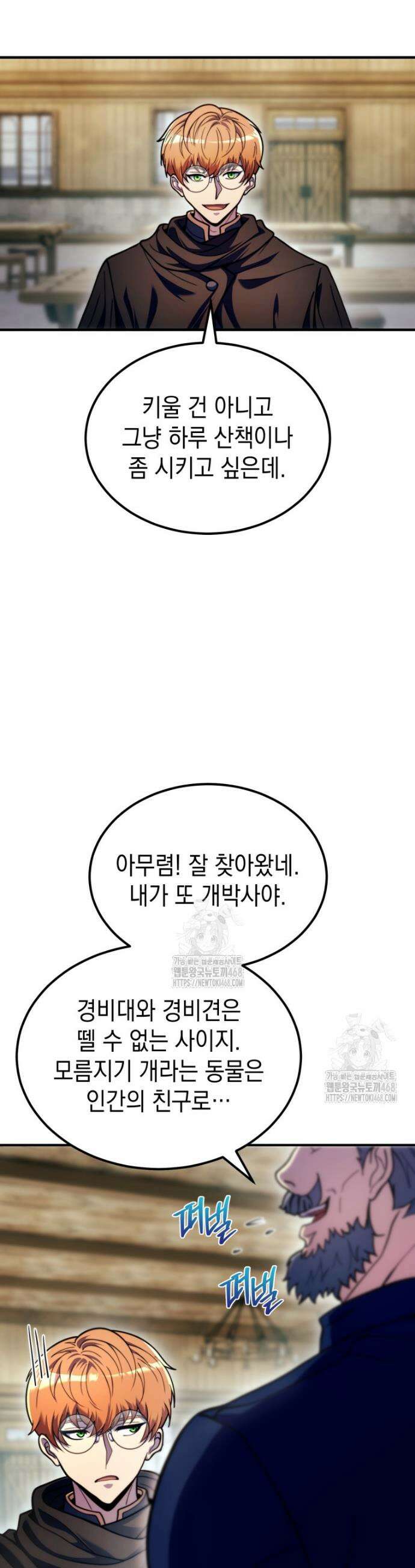 초월급 엑스트라의 공략집(카카오) 30화 6