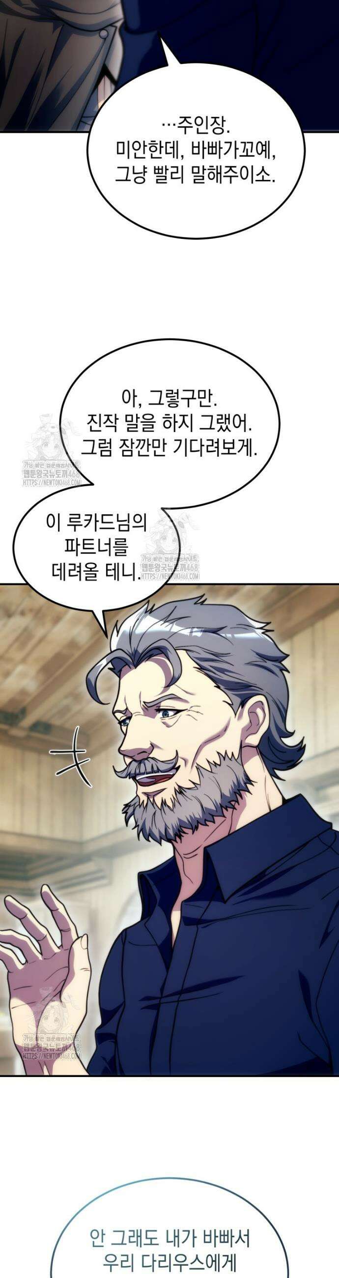 초월급 엑스트라의 공략집(카카오) 30화 7