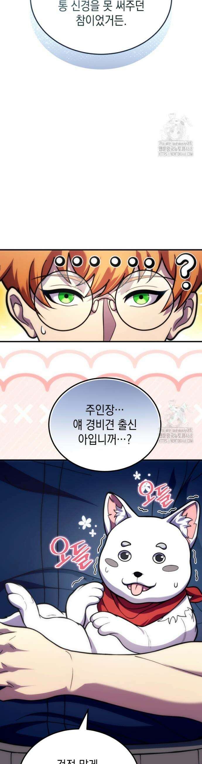 초월급 엑스트라의 공략집(카카오) 30화 8